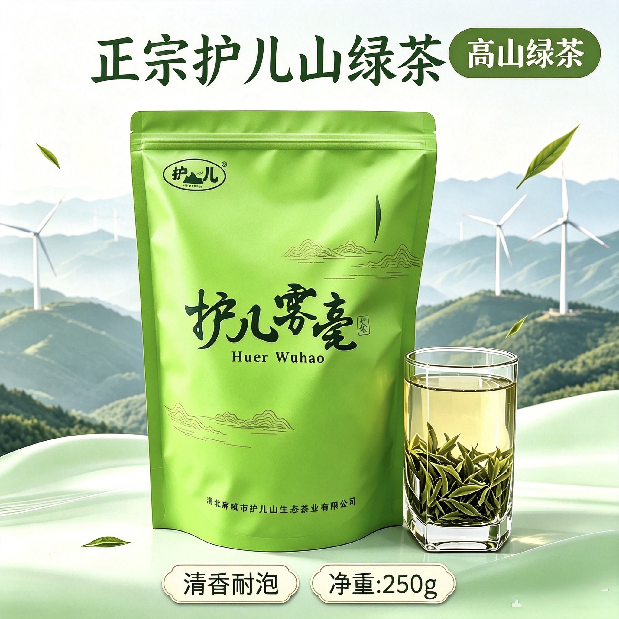 麻城绿茶正宗护儿山茶护儿雾毫2026年新茶
