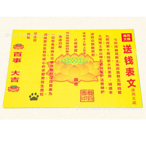猫狗宠物祭祀头三五尾七烧纸用品烧纸狗猫通用钱纸烧纸扎宠物葬品