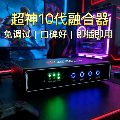 超神10代融合器现货支持4K144hz高刷120hz自适应DMA即插即用免调9