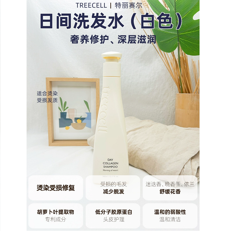 treecell洗发水早晚胶原蛋白改善干枯毛躁蓬松原装正品进口