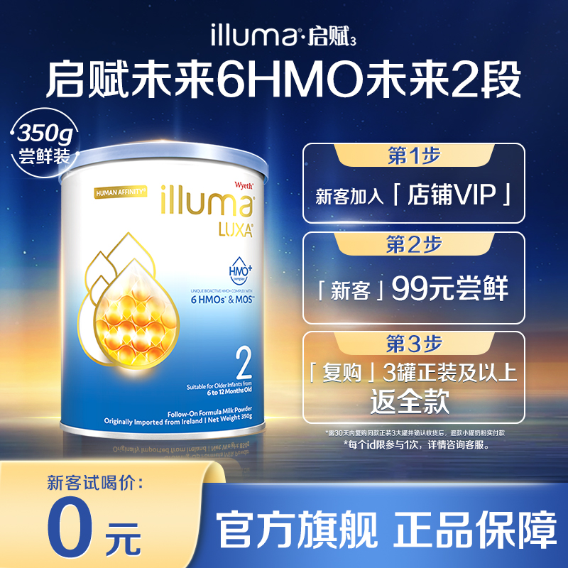 新客0元试喝 惠氏启赋未来2段奶粉6HMO 婴幼儿6-12个月牛奶粉350g