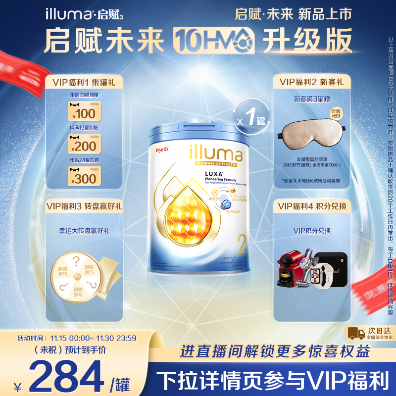 【重磅新品】惠氏启赋未来2段10HMO婴儿奶粉800g瑞士原罐原装进口