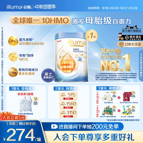 【官旗上新】启赋未来2段10HMO