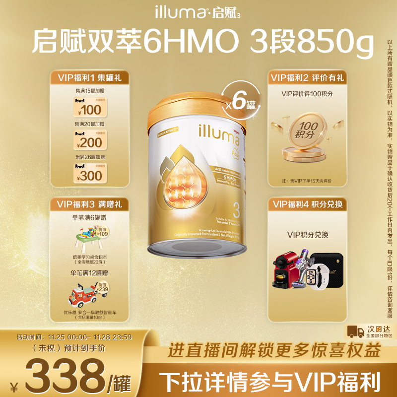 【官旗】启赋双萃3段6HMO850g*6