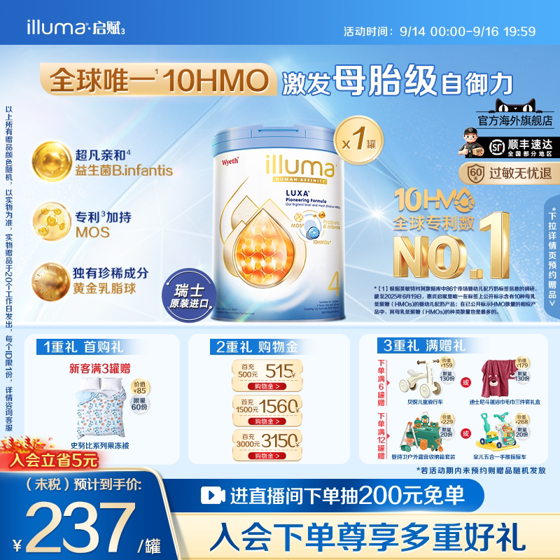 启赋未来4段10HMO婴儿奶粉800g瑞士原罐原装进口