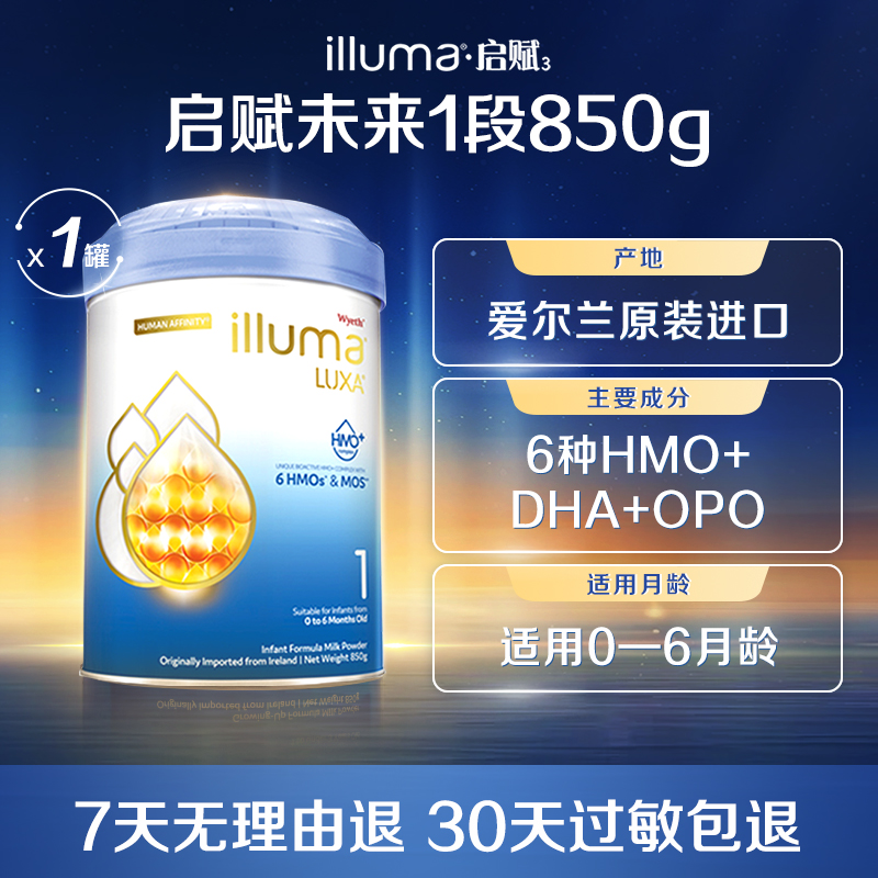 惠氏启赋未来1段奶粉850g 0-6个月新生婴幼儿6HMO牛奶粉原装进口