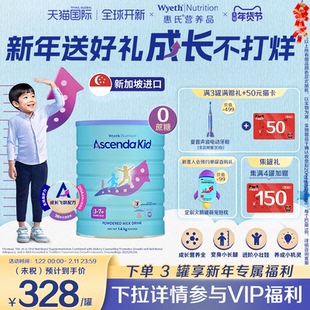 惠氏ascenda火箭罐新加坡进口儿童成长奶粉青少年学生0蔗糖1600g