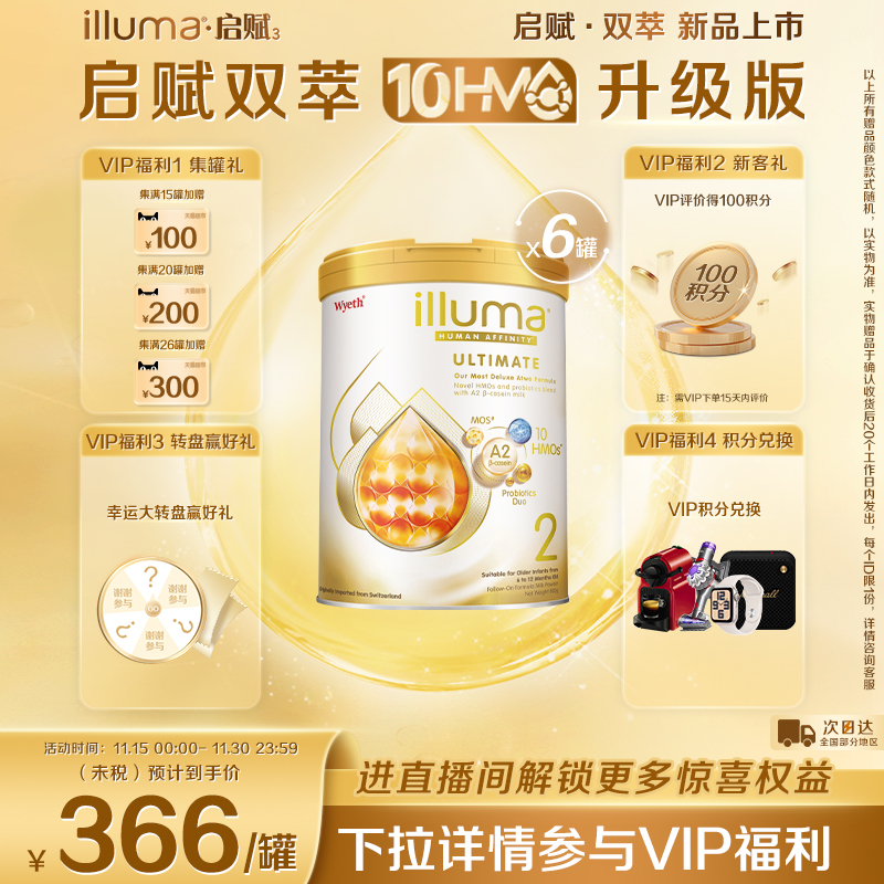 【官旗上新】启赋双萃2段10HMO