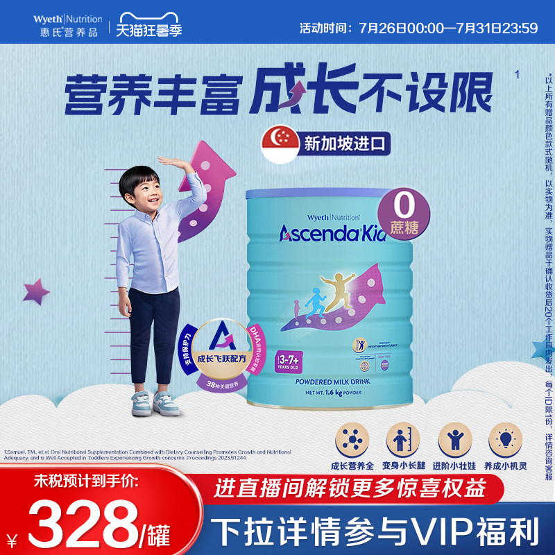 惠氏火箭罐ascenda儿童成长奶粉青少年学生1600g进口
