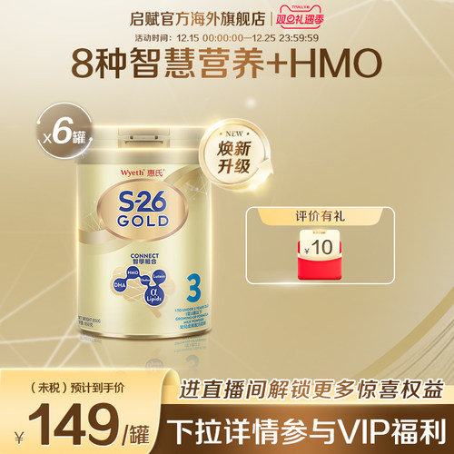 【官旗】惠氏金装3段HMO850g*6