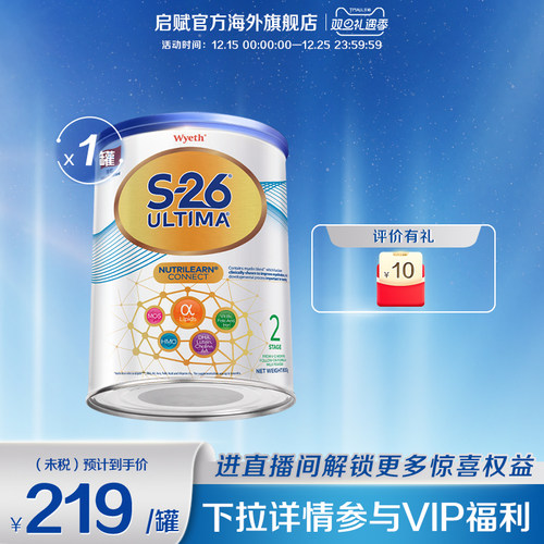 【官旗】惠氏铂臻2段HMO800g