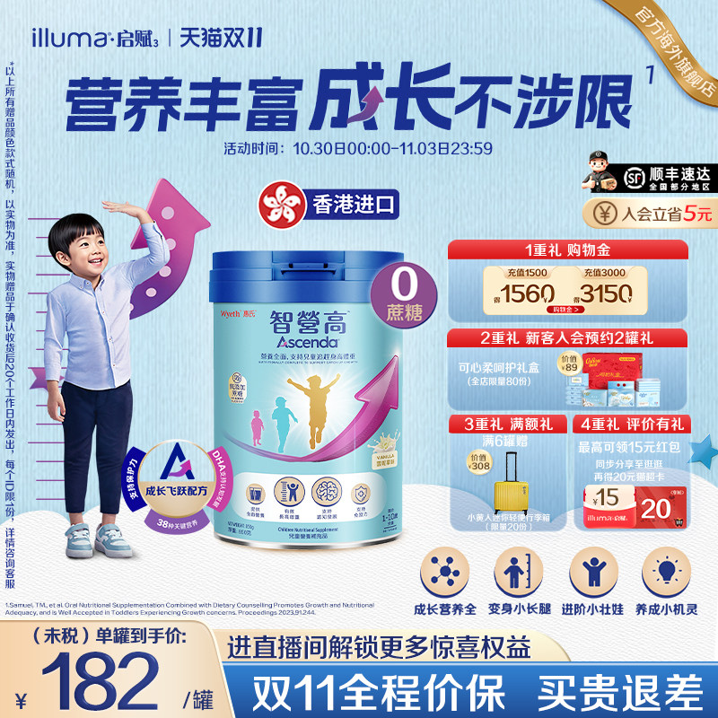 【现货】惠氏火箭罐ascenda儿童成长奶粉学生850g海外进口