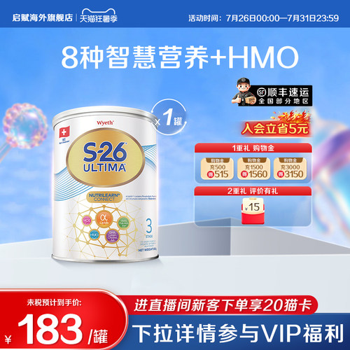 【官旗】惠氏铂臻3段HMO800g