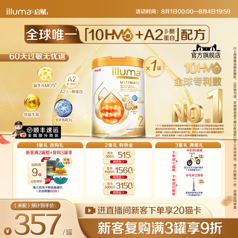 启赋金耀未来Pro2段10HMO婴儿奶粉A2奶源800g瑞士原装进口