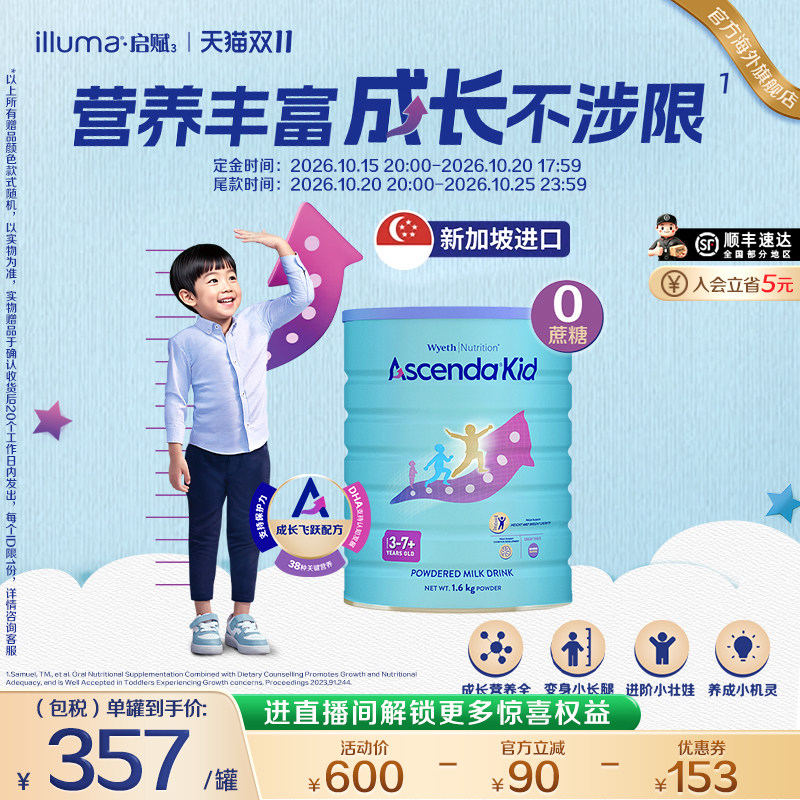 【立即付定】惠氏火箭罐ascenda儿童成长奶粉青少年学生1600g进口