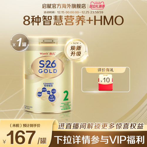 【官旗】惠氏金装2段HMO850g