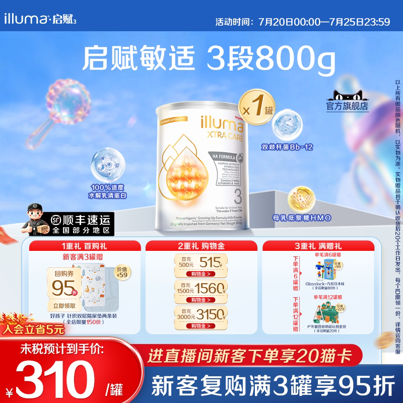 惠氏启赋敏适3段800g适度水解奶粉婴儿港版德国原装进口12-36月