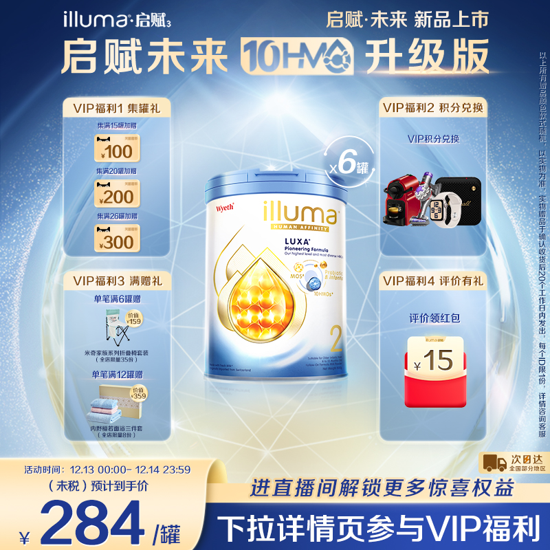 【官旗上新】启赋未来2段10HMO