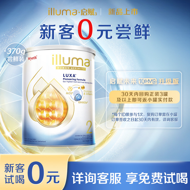【重磅新品】启赋未来2段10HMO婴儿奶粉370g原装进口