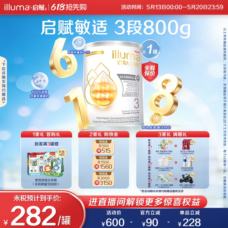 惠氏启赋敏适3段适度水解奶粉800g 港版德国原装进口12-36个月