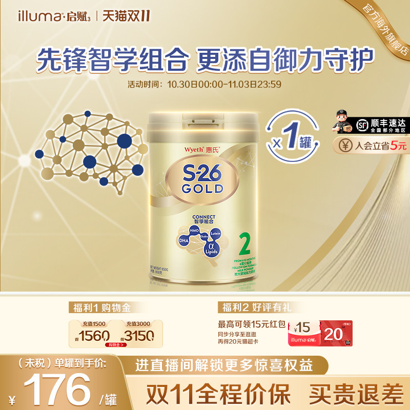 【现货】惠氏S26金装2段牛奶粉850g新生婴儿6-12月原装进口