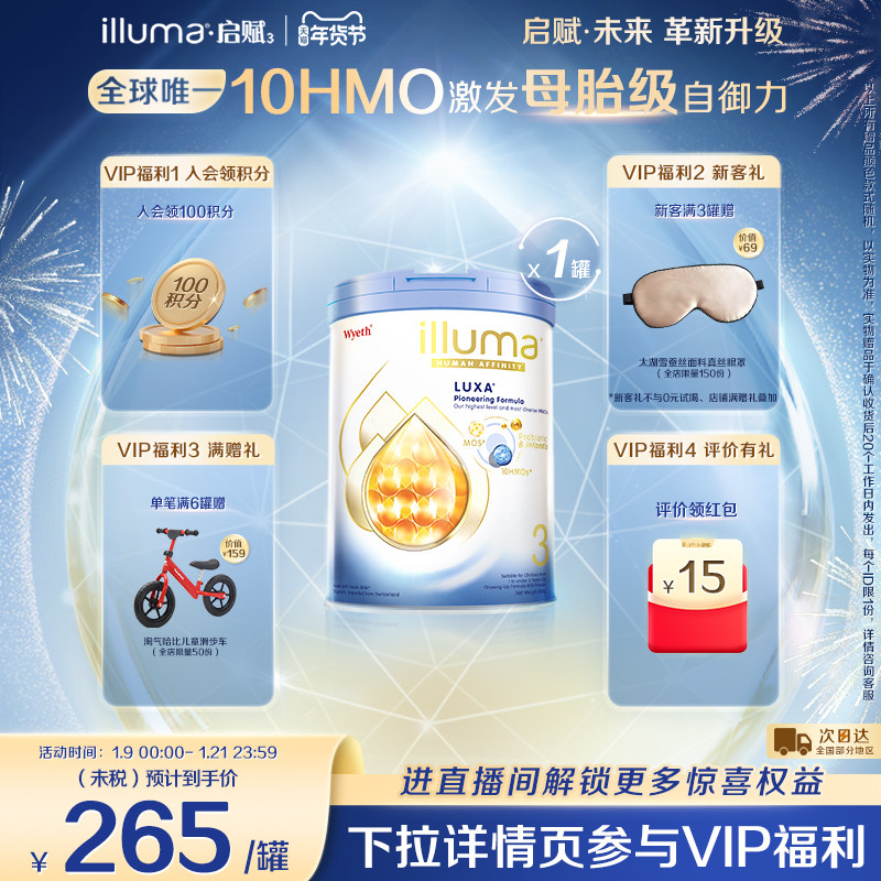 【重磅新品】启赋未来3段10HMO婴儿奶粉800g瑞士原罐原装进口