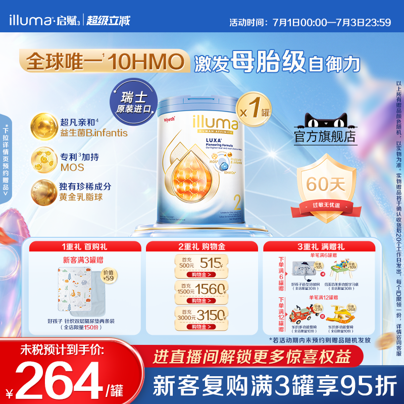 启赋未来2段10HMO婴儿奶粉800g瑞士原罐原装进口