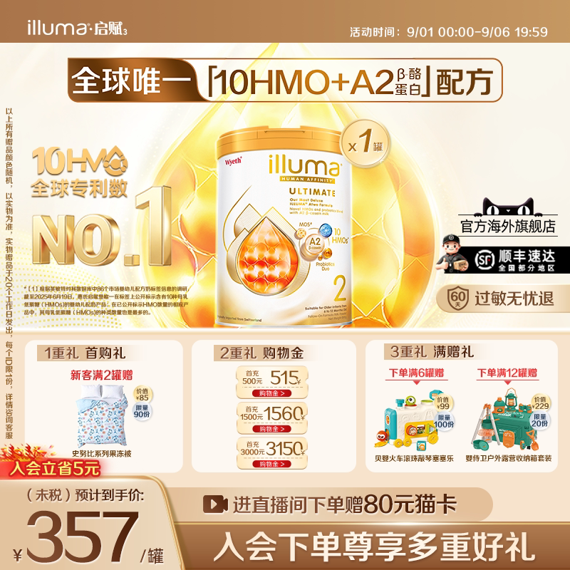 启赋金耀未来Pro2段10HMO婴儿奶粉A2奶源800g瑞士原装进口