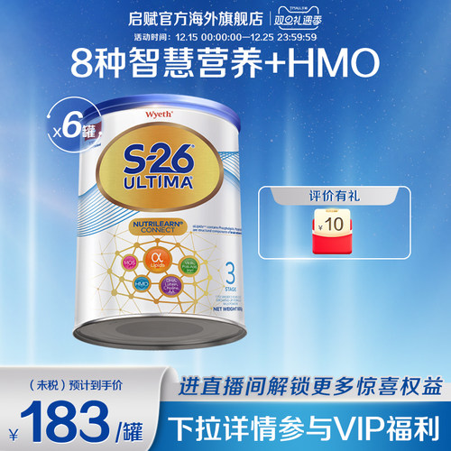 【官旗】惠氏铂臻3段HMO800g*6