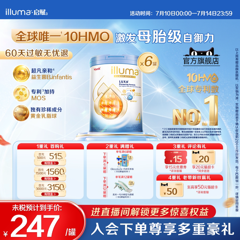 【官旗上新】启赋未来4段10HMO