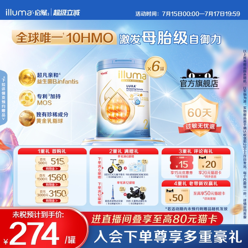 【官旗上新】启赋未来2段10HMO