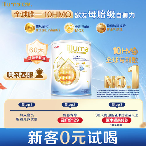 【官旗上新】启赋未来1段10HMO