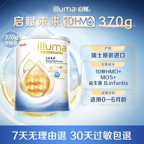 【官旗上新】启赋未来1段10HMO