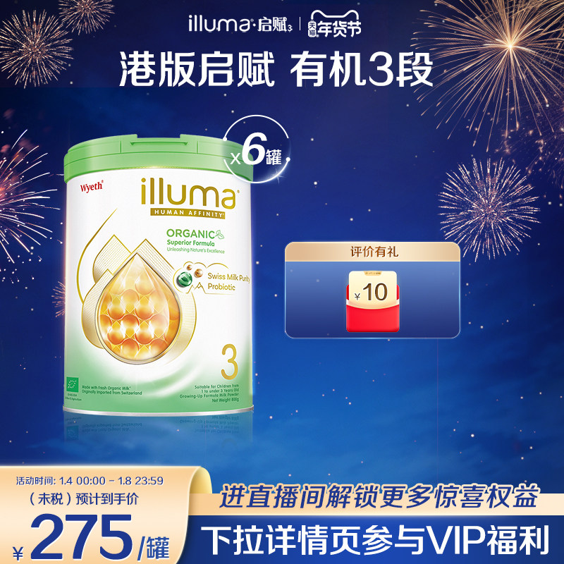 【6罐】惠氏启赋有机3段海外原装进口有机奶源婴幼儿奶粉800g正品