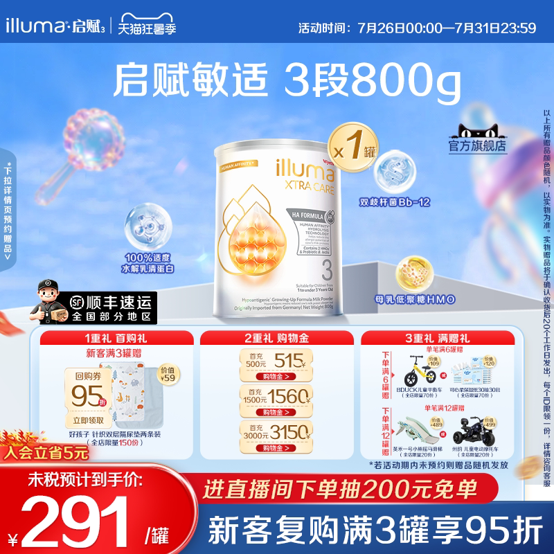 惠氏启赋敏适3段800g适度水解奶粉婴儿港版德国原装进口12-36月