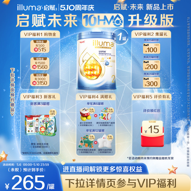 【重磅新品】启赋未来2段10HMO婴儿奶粉800g瑞士原罐原装进口