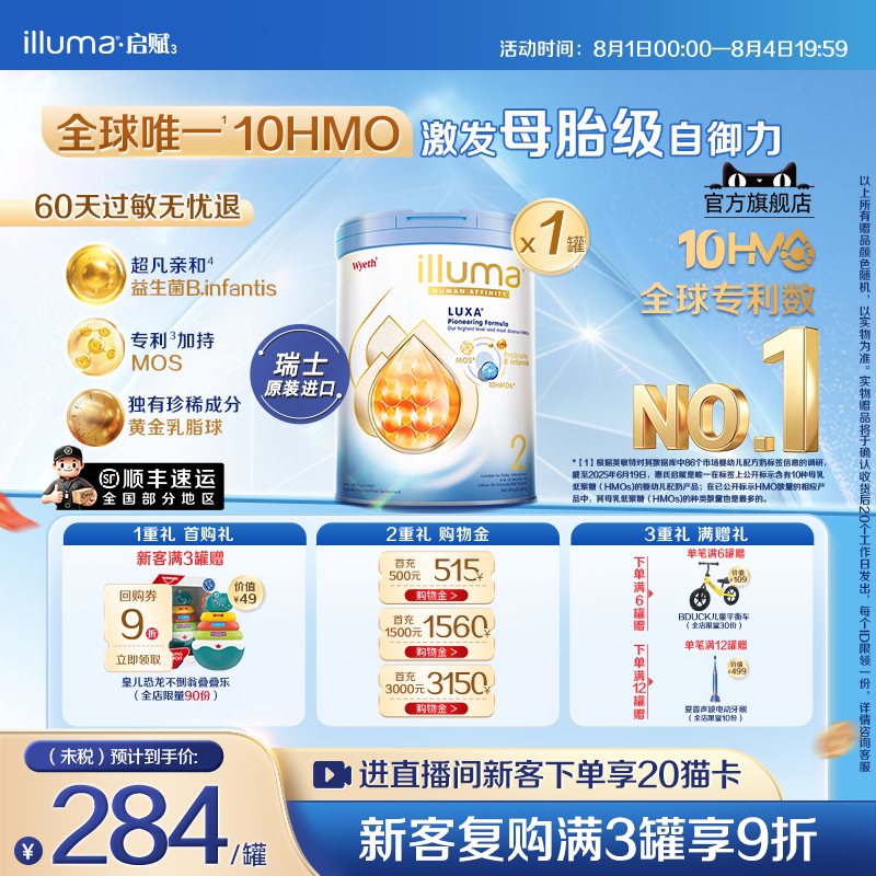 启赋未来2段10HMO婴儿奶粉800g瑞士原罐原装进口