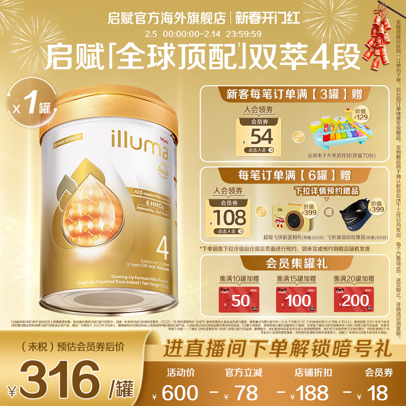 惠氏启赋双萃6HMO配方a2儿童婴儿奶粉高端四段进口A2奶源官方850g