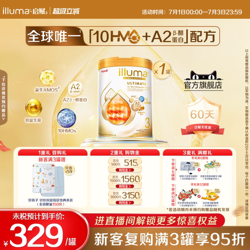 [官旗]启赋金耀未来Pro3段10HMO