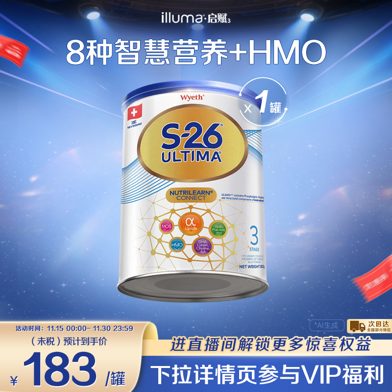 惠氏S26港版铂臻3段dha牛奶粉800g瑞士原装原罐进口官方正品