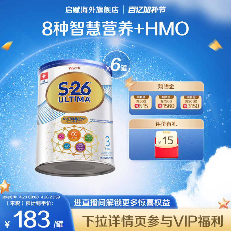【6罐】惠氏S26港版铂臻3段牛奶粉800g瑞士原罐原装进口正品