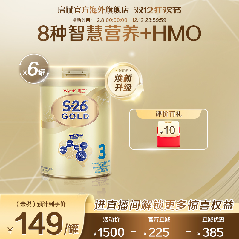 【6罐】惠氏S26金装3段牛奶粉850g婴幼儿 含dha海外原罐原装进口
