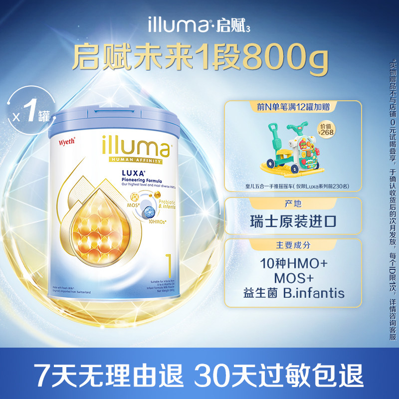 【重磅新品】启赋未来1段10HMO婴儿奶粉800g瑞士原罐原装进口