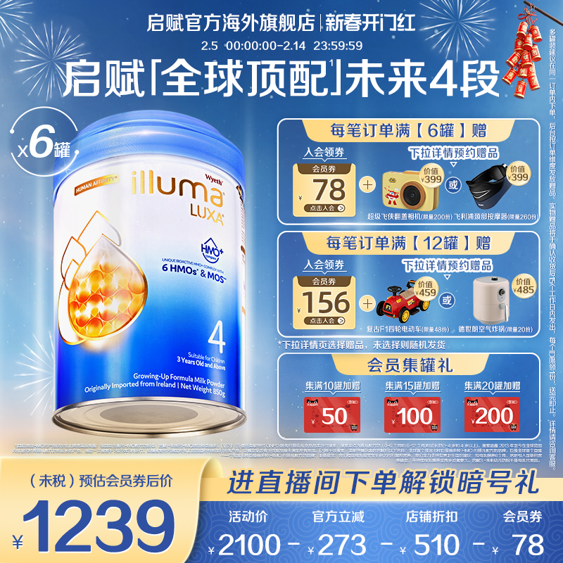 【6罐】惠氏启赋未来4段6HMO进口婴幼儿童成长奶粉官方旗舰店850g