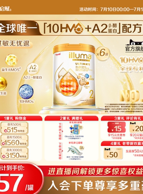 6罐启赋金耀未来Pro2段10HMO婴幼儿奶粉A2奶源800g瑞士进口