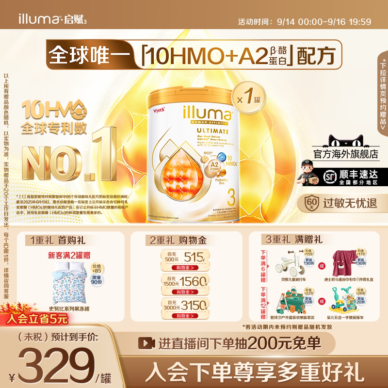启赋未来Pro金耀3段A2奶源婴儿牛奶粉10HMO800g原装进口