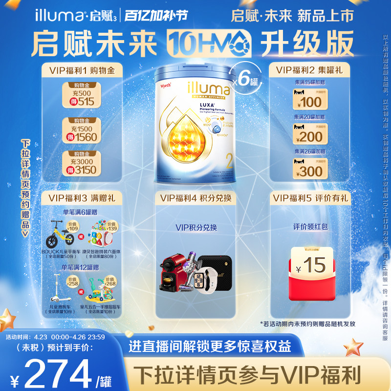 【重磅新品】6罐启赋未来2段10HMO奶粉800g瑞士原罐原装进口