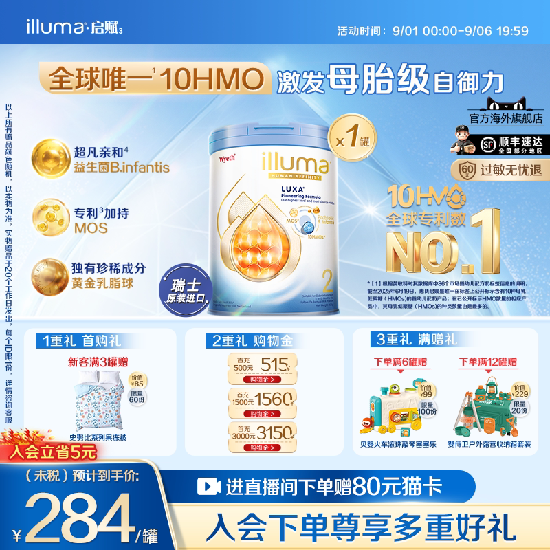 【官旗上新】启赋未来2段10HMO图片