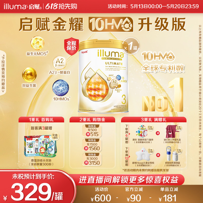 【新品】启赋金耀A2奶粉3段婴儿牛奶粉10HMO800g瑞士原装进口