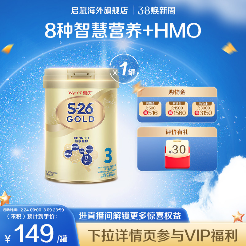 惠氏S26金装3段牛奶粉850g婴幼儿奶粉 含dha海外原罐原装进口